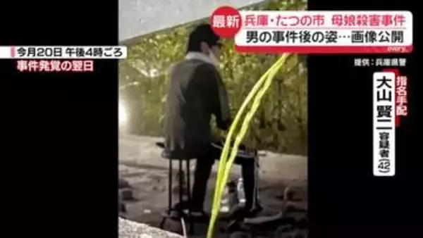 兵庫・母娘殺害事件　容疑者の新たな画像公開…事件後の姿　殺人疑いで全国に指名手配