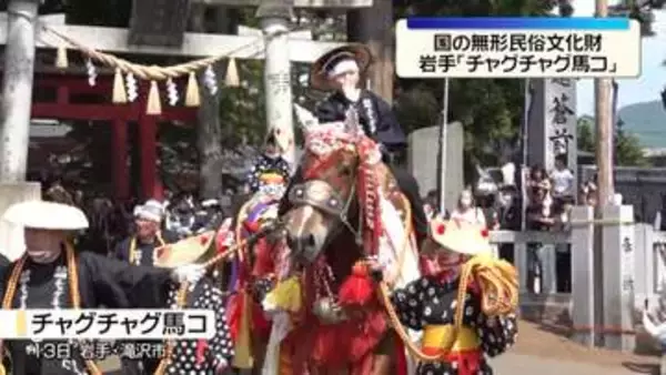 無形民俗文化財「チャグチャグ馬コ」 沿道に多くの人　岩手