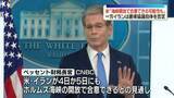 「米財務長官、米イラン協議について ｢早ければ4日にもホルムズ海峡開放で合意できる可能性｣」の画像1