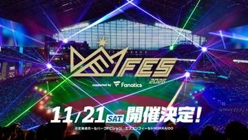 【日本ハム】F FES 2026の開催を発表　11月21日に本拠地で開催　過去には新庄剛志監督による“サプライズ発表”も