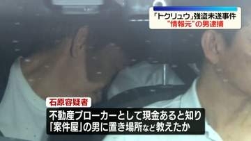 「トクリュウ」強盗未遂事件　現金置き場など“情報元”の男逮捕　東京・江東区