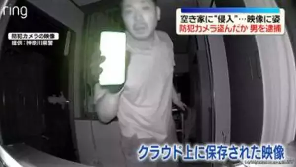 空き家に侵入し防犯カメラ盗んだか…映像に姿　40歳男を逮捕　神奈川・相模原市