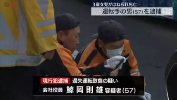 交差点で3歳女児はねられ…死亡　乗用車運転の57歳男を現行犯逮捕　茨城・水戸市