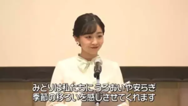 佳子さま「みどりの『わ』交流のつどい」に出席