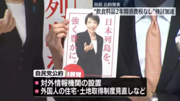衆院解散控え…与野党が公約発表　自民党“不記載議員”も公認、重複立候補も認める方針