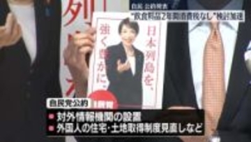 衆院解散控え…与野党が公約発表　自民党“不記載議員”も公認、重複立候補も認める方針