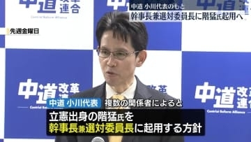 中道・幹事長兼選対委員長に階猛氏を起用へ　“立憲と公明”党内融和が課題
