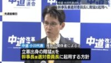 中道・幹事長兼選対委員長に階猛氏を起用へ　“立憲と公明”党内融和が課題