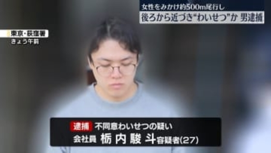 女性に後ろから近づきわいせつ行為か　27歳男を逮捕