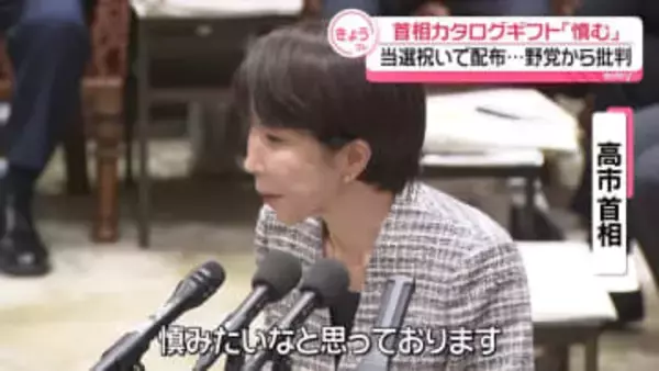 高市首相、カタログギフト配布を釈明「慎みたい」