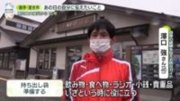 「あの日の自分に伝えたいこと」持ち出し袋を準備する【あす大災害、だとしたら？】