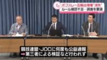 ボブスレー五輪出場権“消失”　ルール確認不足…調査を要請