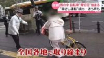 自転車「青切符」始まる　雨の中“傘さし運転”続出　歩道の走行で判断に迷う声も