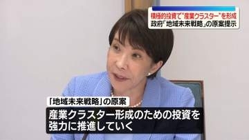 地方経済の活性化へ　政府「地域未来戦略」の原案提示