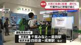 「記録的大雨の千葉県を中心に停電続く　広い範囲で交通機関に遅れ・運転見合わせも」の画像1