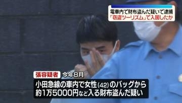 電車内でバッグから財布盗んだ疑い…中国籍の男逮捕 「窃盗ツーリズム」で入国か