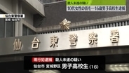 10代女性の首を絞め…16歳の男子高校生、殺人未遂疑いで逮捕　宮城・仙台市