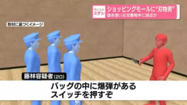 ショッピングモールに“刃物男”偽名使い元交際相手に接近か