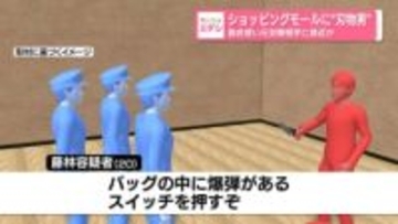 ショッピングモールに“刃物男”偽名使い元交際相手に接近か