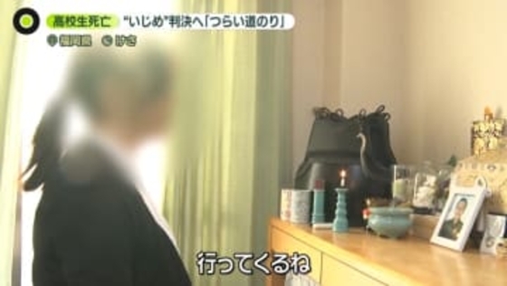 高校生“いじめ”死亡　当時の上級生に損害賠償命じる判決　新たに元顧問と学校法人を提訴