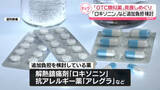 「「ロキソニン」など追加負担検討　「OTC類似薬」見直しめぐり」の画像1