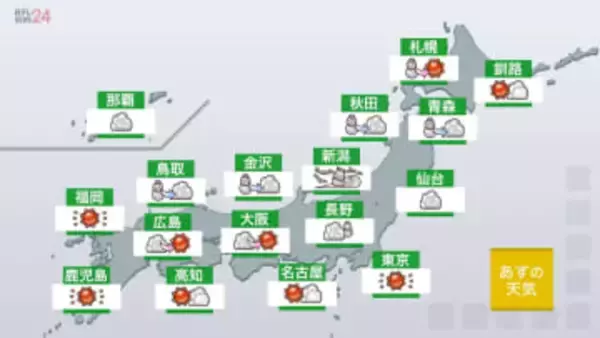【あすの天気】山陰から北陸は昼前まで雪　太平洋側や九州は晴れ
