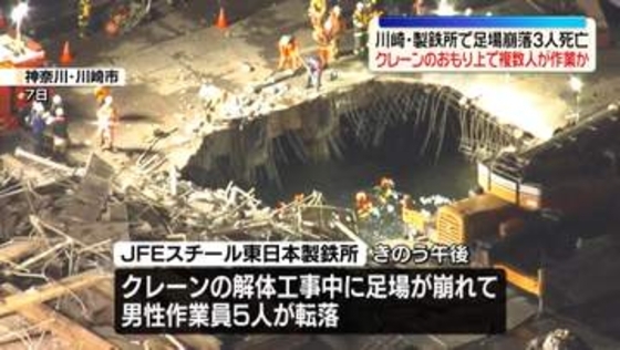 クレーンのおもり上で複数人が作業か　警察は業務上過失致死傷の疑いも視野に捜査の方針　川崎・足場崩落3人死亡