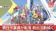 【速報】東京ドームシティで男性作業員が点検作業中に転落　救出活動続く