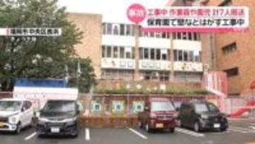 何らかのガスが原因か…作業員や園児ら7人搬送　保育園で壁などはがす工事中　福岡市