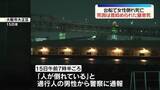 「海に浮かぶ台船で女性倒れ…死亡　死因は首絞められた窒息死　殺人事件として捜査　大阪市」の画像1