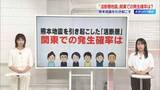 「熊本地震引き起こした「活断層地震」関東での発生確率は？【#きっかけ解説】」の画像1