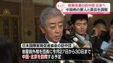「【独自】「日本国際貿易促進協会」訪中団が北京を訪れる方向で調整　今月27日から4日間の日程」の画像1