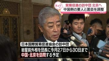 【独自】「日本国際貿易促進協会」訪中団が北京を訪れる方向で調整　今月27日から4日間の日程