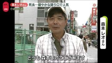 森本レオさん　原因不明、突然の死去 83歳　生前語った自身の声について「不思議なものですね」