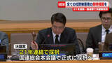 「国連委で21年連続の決議案採択　北朝鮮に対し全ての拉致被害者の即時帰国を求める」の画像1