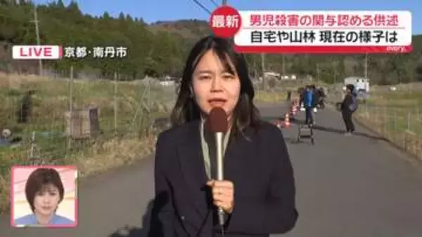 【中継】逮捕の父親、男児殺害の関与認める供述　自宅や山林…現在の様子は　京都・南丹市