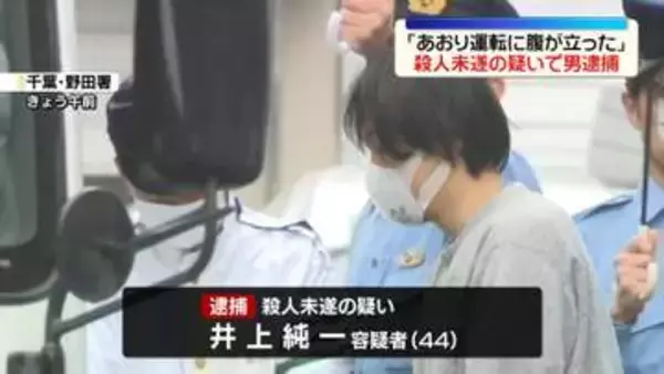 衝突相手を刺し殺害しようとしたか　40代の男逮捕　千葉・野田市