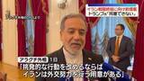 「イラン、戦闘終結に向け新提案も…トランプ大統領「同意できない」」の画像1