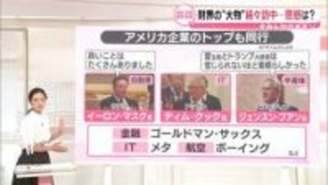 アメリカの財界“大物”が続々訪中…思惑は？【#みんなのギモン】