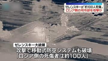 ゼレンスキー大統領が映像公開“ロシア側の司令部攻撃”　約100人死傷者と主張
