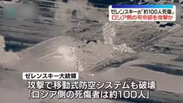 ゼレンスキー大統領が映像公開“ロシア側の司令部攻撃”　約100人死傷者と主張