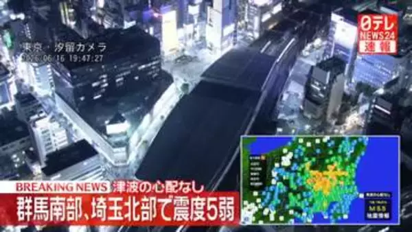 群馬・太田市、埼玉・加須市などで震度5弱　津波の心配なし