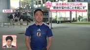 【サッカーW杯】あす運命のブラジル戦　森保監督「歴史が変わるようなことが起こせるように」　ブラジル人記者も日本を警戒