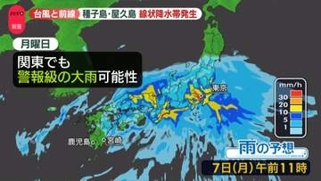 【台風と前線】種子島・屋久島地方で線状降水帯発生　7日には関東地方でも警報級大雨のおそれ