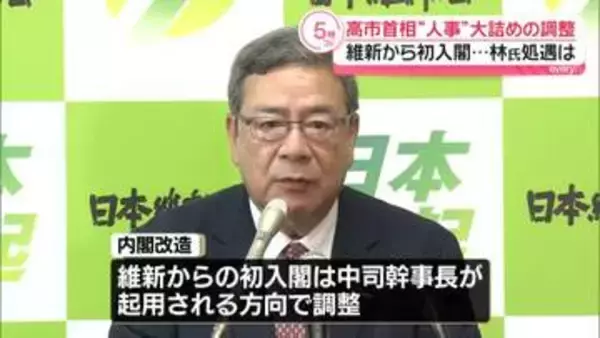 高市首相　“人事”大詰めの調整　有村総務会長は留任も含めた要職起用を検討　“総裁選のライバル候補”林総務相の処遇は？