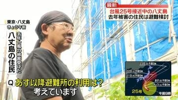 【台風25号】強い勢力で接近中…八丈島から中継　去年被害の住民は避難検討