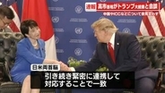 高市首相、トランプ大統領と会談　中国やICCなどについて意見交わす　ニューヨーク