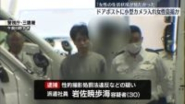 ドアポストに小型カメラ入れ、女性を盗撮か　30歳男を逮捕