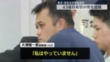 女性の知人の自衛官の男を逮捕　「私はやっていません」容疑を否認　東京・赤坂女性刺傷