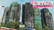 香港マンション火災　死者128人、安否不明200人以上…家族や隣人捜す住民